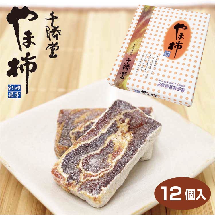楽天市場】大阪 お土産 和菓子 千勝堂やま柿18個入 干し柿 柿 柿