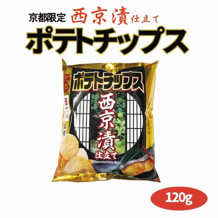 楽天市場 ザワつく金曜日で紹介 京都 ご当地 ポテトチップス 京都西京漬仕立ポテトチップス1g 京都 西京漬 ポテチ ご当地 ご当地ポテトチップス ご当地ポテチ 京都一の傳監修 限定 関西みやげ せんしょうどう 千勝堂 千勝堂