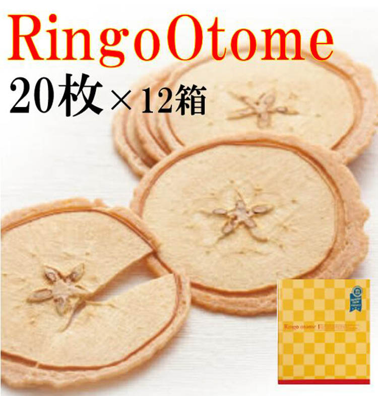 最高の 12年連続itqi 最高3つ星 受賞 りんご乙女 Ringo Otome 枚入 12箱 りんご お菓子 薄焼きクッキー りんごせんべい お試し 袋入 ドライりんご 摘果りんご 旧正月 ギフト 手みやげ 贈り物 景品 プレゼント 蘋果餅乾 苹果干 最適な価格 Pakistaninvogue Com