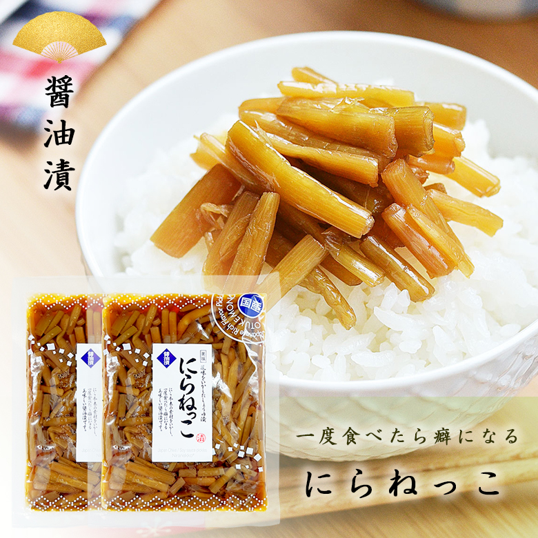 楽天市場】国産にら使用 にらねっこ 130g 醤油漬 漬物 お惣菜 しょうゆ漬 SH : ふるさと選酒県日本酒部