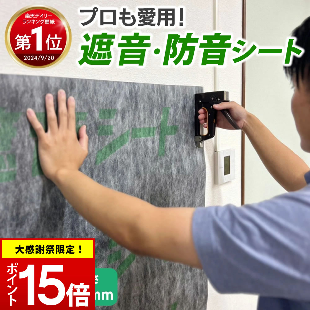 楽天市場】最大10%OFFクーポン配布 【楽天ランキング1位受賞】 遮音