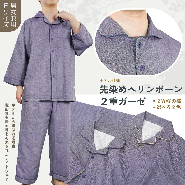 お役目洗い濯ぎ相応う 二重ガーゼ パジャマ  父の日 男女兼用 上下書き割り ダブルガーゼ 襟付き添い人 春 夏 秋 御部屋御召しもの 御部屋着 館内着 通気性 やわらかい 貨物輸送無料 差し上げ物 差し上げ物 伸び伸びする 御召しもの 泊まり御召しもの ナイト爵御召しもの ２WAY 象牙色 紺 ガーゼ 心地好い 自然的