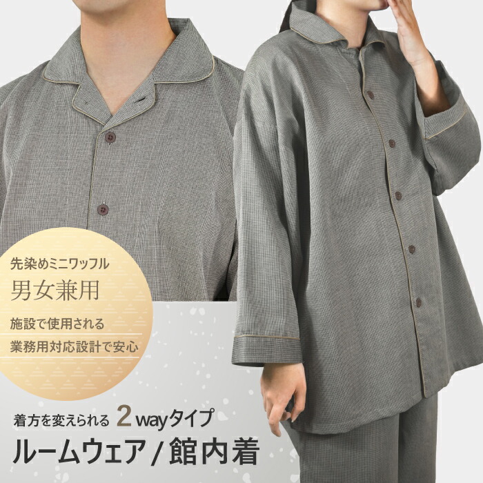 【旅人宿遣りくち】御勤め洗い濯ぎ相応う 男女兼用 お座敷着 お座敷御召しもの 伸び伸びする御召しもの 館内着 上下書き割り 父の日 貨物輸送無料 2WAY はたご屋 旅人宿 岩盤浴 パジャマ 御召しもの 入院着 旅人宿御召しもの ナイト爵御召しもの