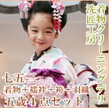 七五三 洗い濯ぎ 5歳 4点 仕掛ける( お召しもの 肌付き 羽織 袴 ）お召しもの 洗い濯ぎ  753 赤ちゃん お坊っちゃん