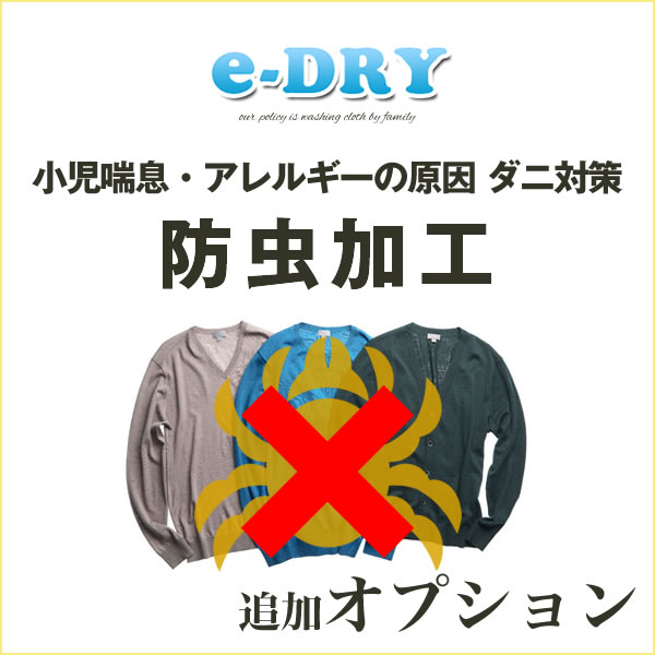 追加オプション 防虫加工まるごと１パック分 宅配クリーニング 最新情報 新作通販