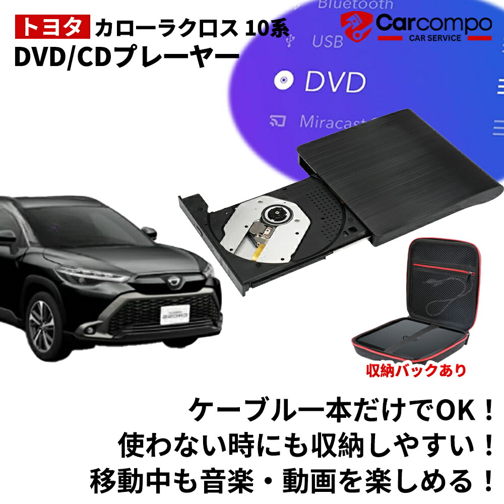楽天市場】＼新春限定！10%OFF+P5倍／DVDプレイヤー トヨタ 新型