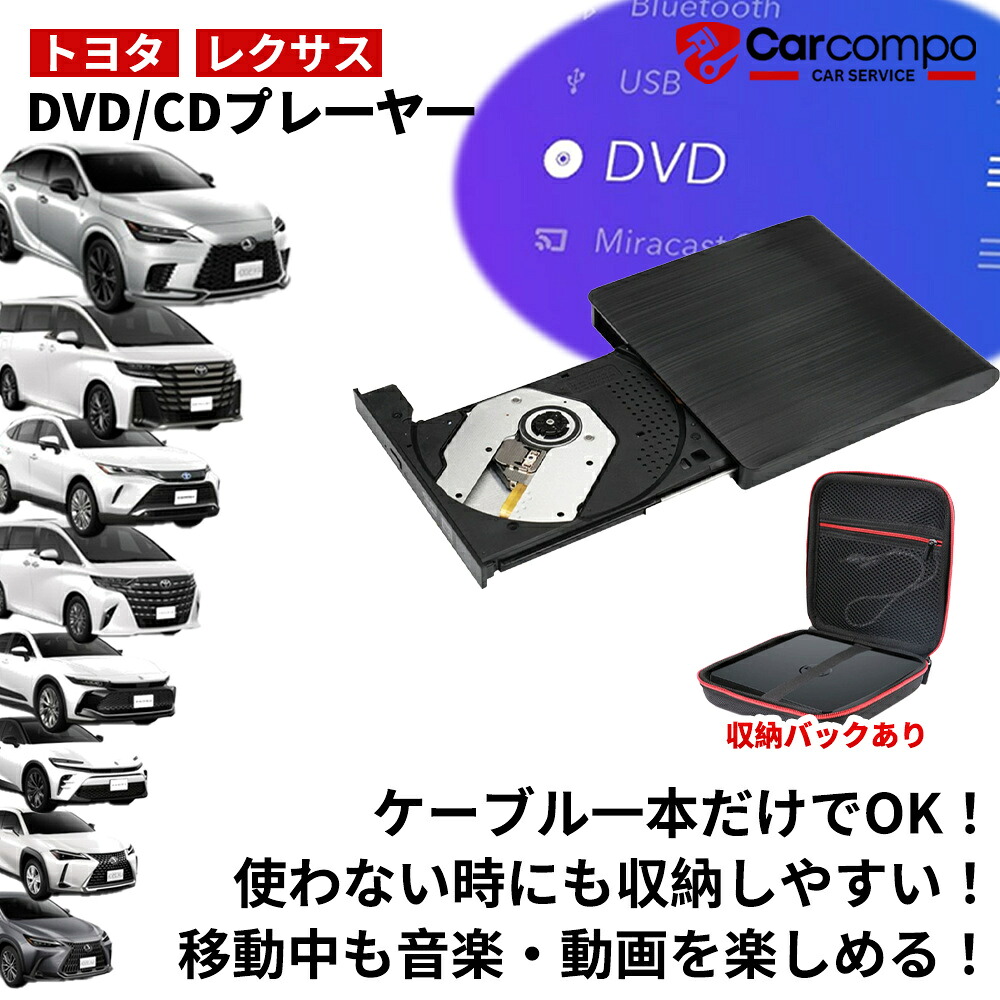 【2026最新＆改良版】DVDプレイヤー トヨタ 新型 レクサス 専用 車載dvdプレーヤー 車用CDプレイヤー 純正ディスプレイオーディオ用 トヨタ R5.6～ TOYOTA LEXUS 延長コード付き 2026モデル｜千展商行