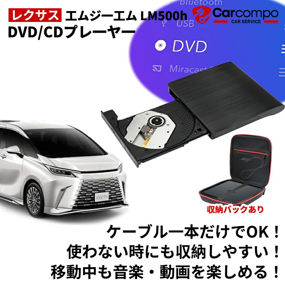 DVDプレイヤー トヨタ 新型 レクサス LM500h 専用 車載dvdプレーヤー 車用CDプレイヤー 純正ディスプレイオーディオ用 トヨタ R5.6～ TOYOTA LEXUS LM500h 延長コード付き 2026モデル