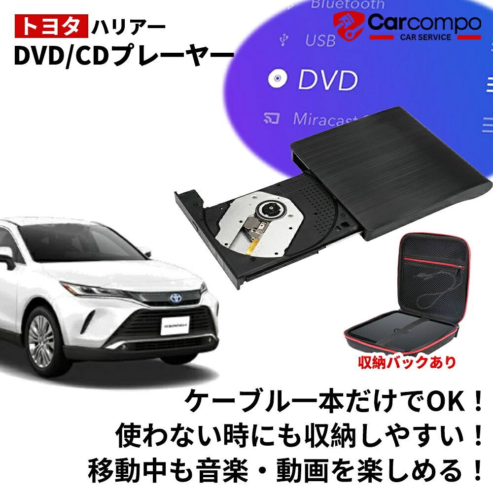 DVDプレイヤー トヨタ 新型 ハリアー 80系 専用 車載dvdプレーヤー 車用CDプレイヤー 純正ディスプレイオーディオ用 トヨタ R5.6～ TOYOTA HARRIER 80 延長コード付き 2026モデル