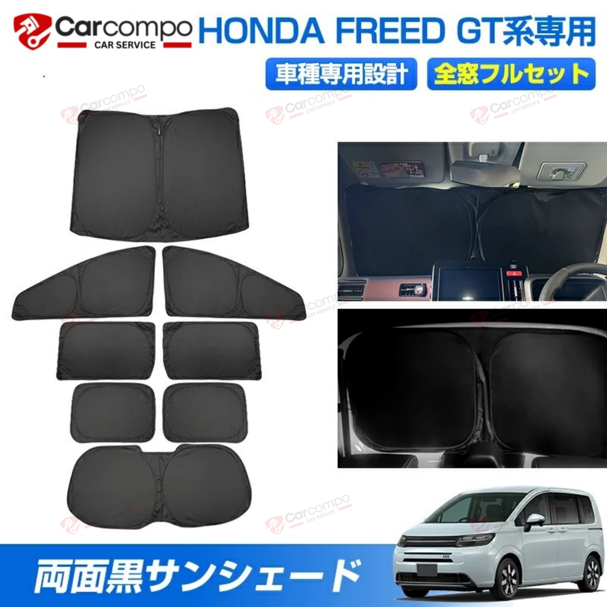 【2026新発売/改良型】サンシェード フルセット ホンダ 新型 フリード GT GT系 カスタムパーツ アクセサリー 日よけ 日除け ーテン 遮光 断熱 UVカット 目隠し 車中泊 グッズ 車用 遮光 カーテン カーフィルム 簡単取付 吸盤不要 車種専用