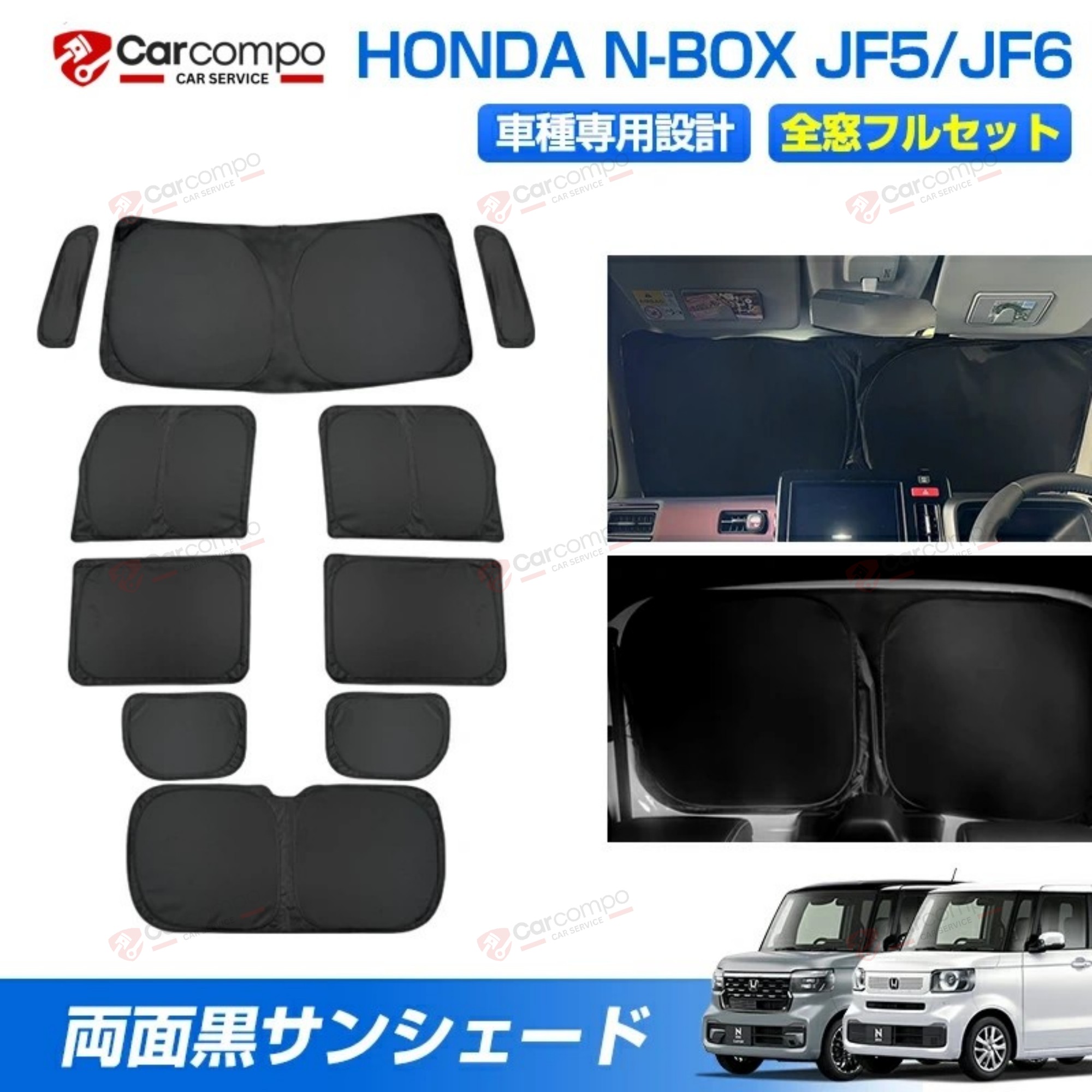 【2026新発売/改良型】サンシェード フルセット ホンダ 新型 N-BOX NBOX カスタム JF5 JF6 カスタムパーツ アクセサリー 日よけ 日除け ーテン 遮光 断熱 UVカット 目隠し 車中泊 グッズ 車用 遮光 カーテン カーフィルム 簡単取付 吸盤不要 車種専用