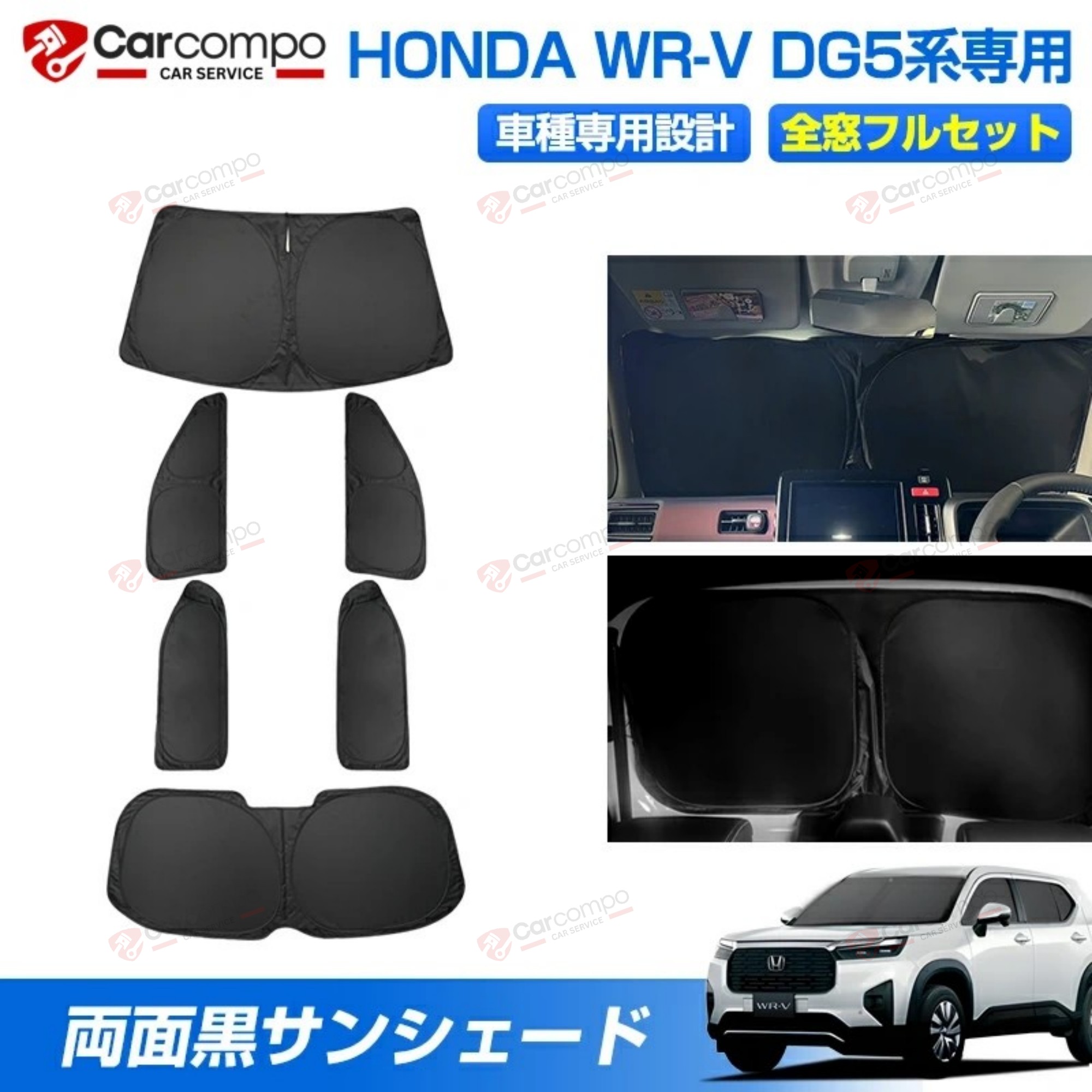 サンシェード フルセット ホンダ WR-V DG5 WRV カスタムパーツ アクセサリー 日よけ 日除け ーテン 遮光 断熱 UVカット 目隠し 車中泊 グッズ 車用 遮光 カーテン カーフィルム 簡単取付 吸盤不要 車種専用