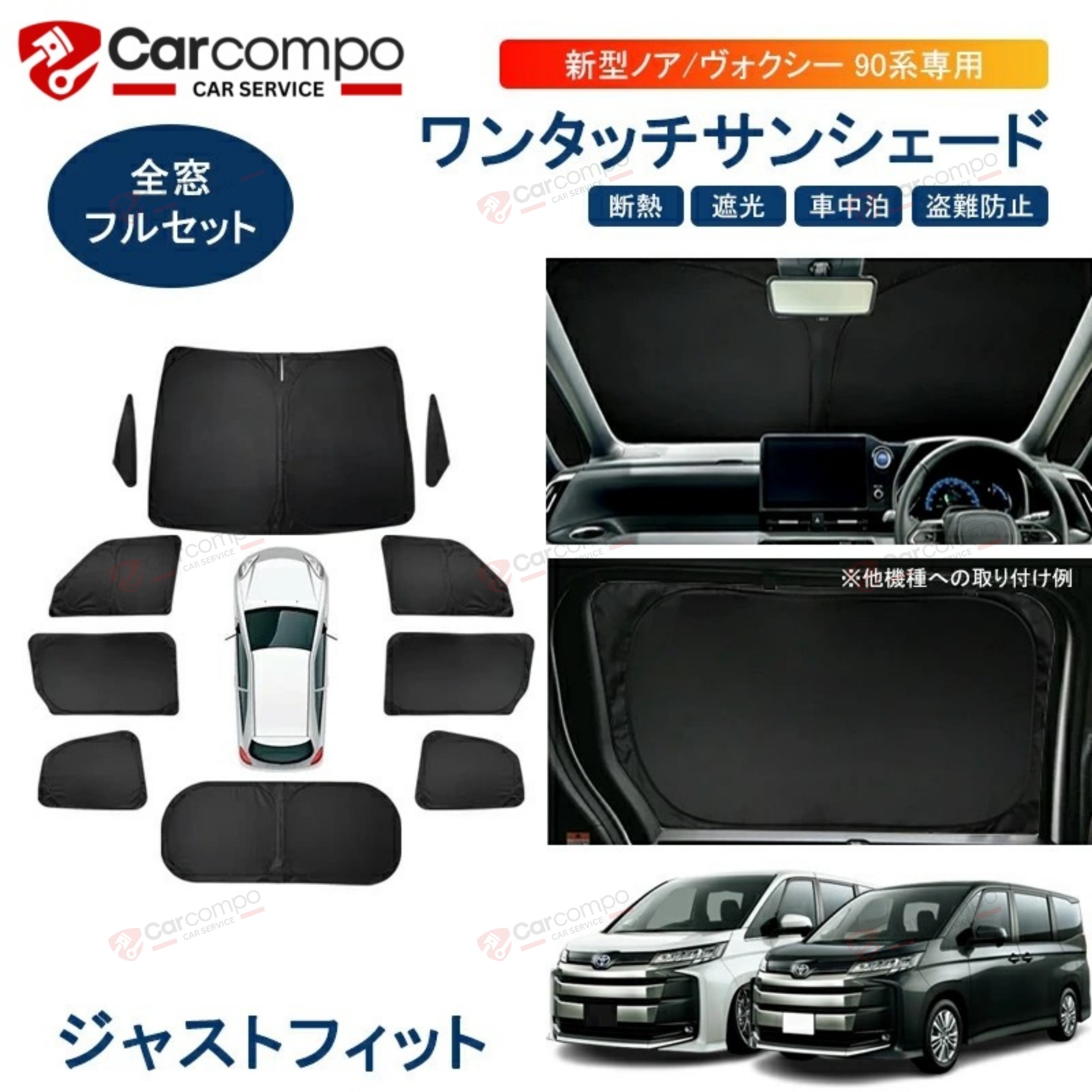 【2026新発売/改良型】トヨタ 新型 ヴォクシー ノア 90系 サンシェード フルセット カスタム パーツ アクセサリー 日よけ 日除け 目隠し 車用 遮光 カーテン カーフィルム カーシェード カーテン カー用品 プライバシー NOAH VOXY