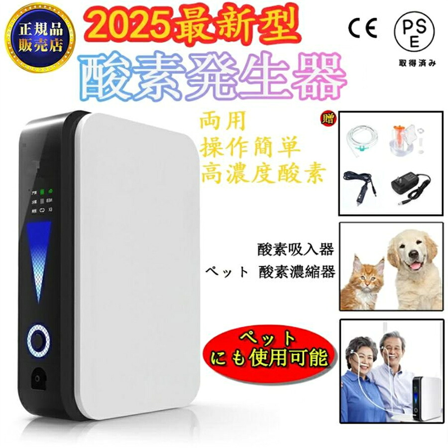 酸素発生器 酸素濃縮器 酸素吸入器 酸素缶 空気濃縮器 ペット タイマー 携帯酸素 健康 高濃度93% 静音 霧化 加湿 家庭用 敬老の日｜千展商行