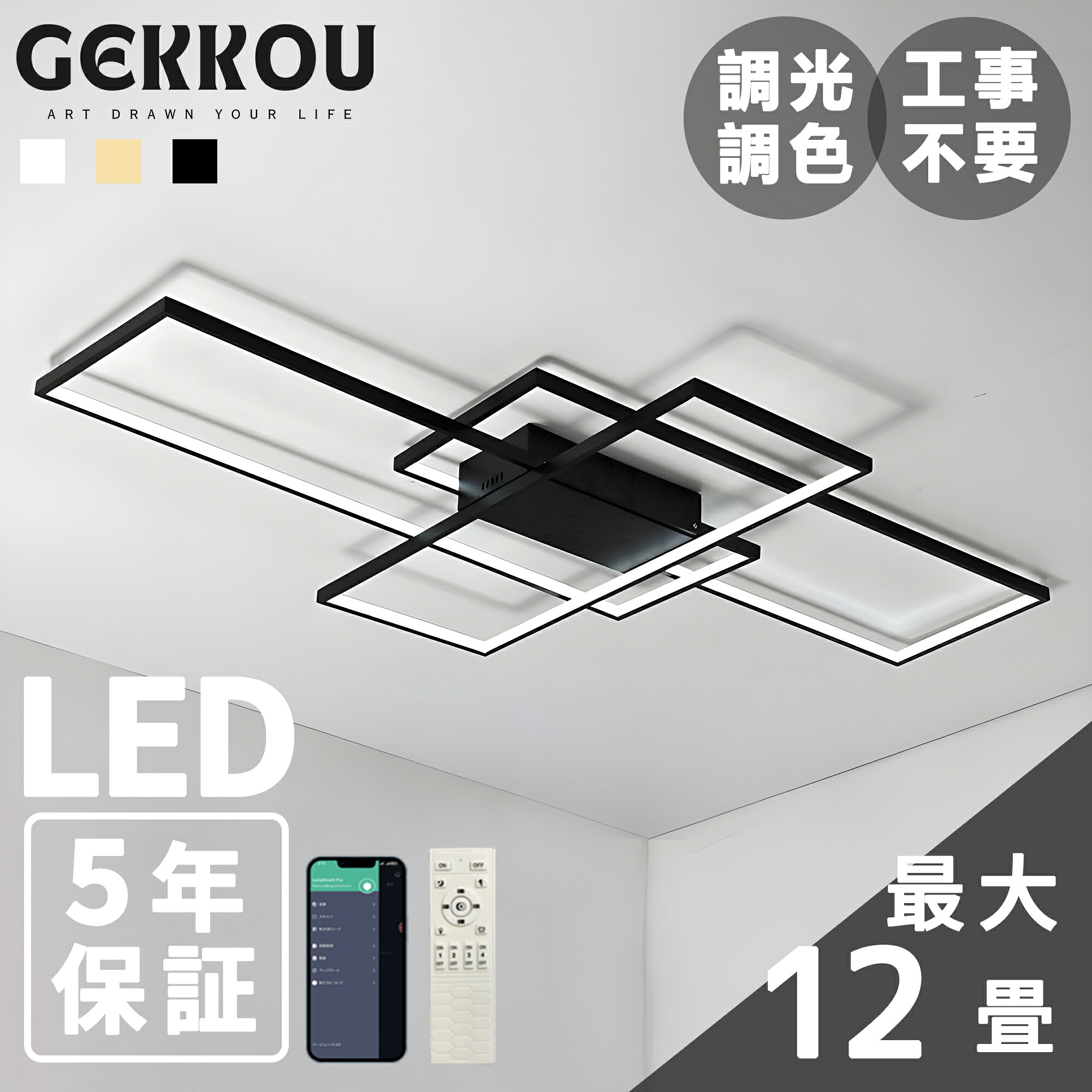 GEKKOU【5年引きうける】 最高限度点火装置 リビング 点火装置 LED 今めかしい 北欧 末たのもしい 調光調色 2畳 4畳 6畳 8畳 10畳12畳 14畳 上昇限度点火装置 点火装置物の具 子供部屋 リビング 洋室 スマホ抑えつける