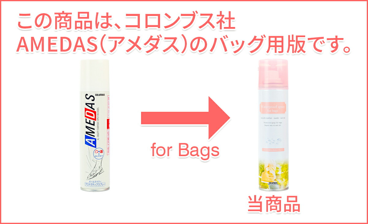 楽天市場 バッグ 財布 レザーケア用品columbus コロンブス 防水スプレー ウォータープルーフスプレー Amedas アメダス 180ml バッグ用 靴用 こだわりのブランド Sentire One