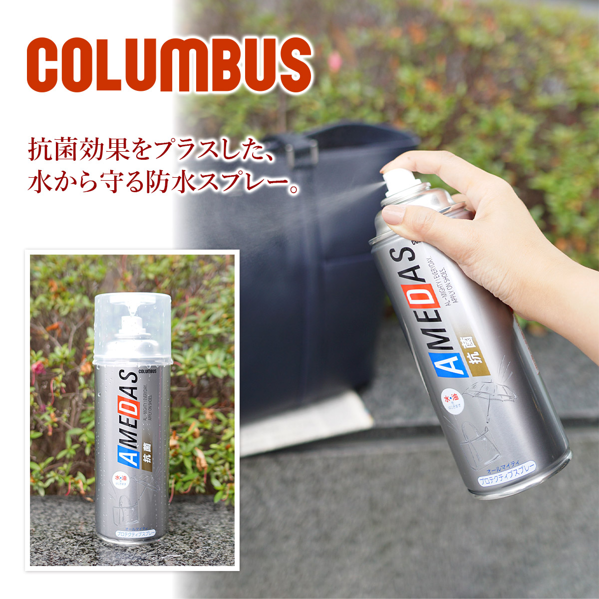 コロンブス ウォータープルーフ バッグ用防水スプレー 180ml レザーお手入れ用品