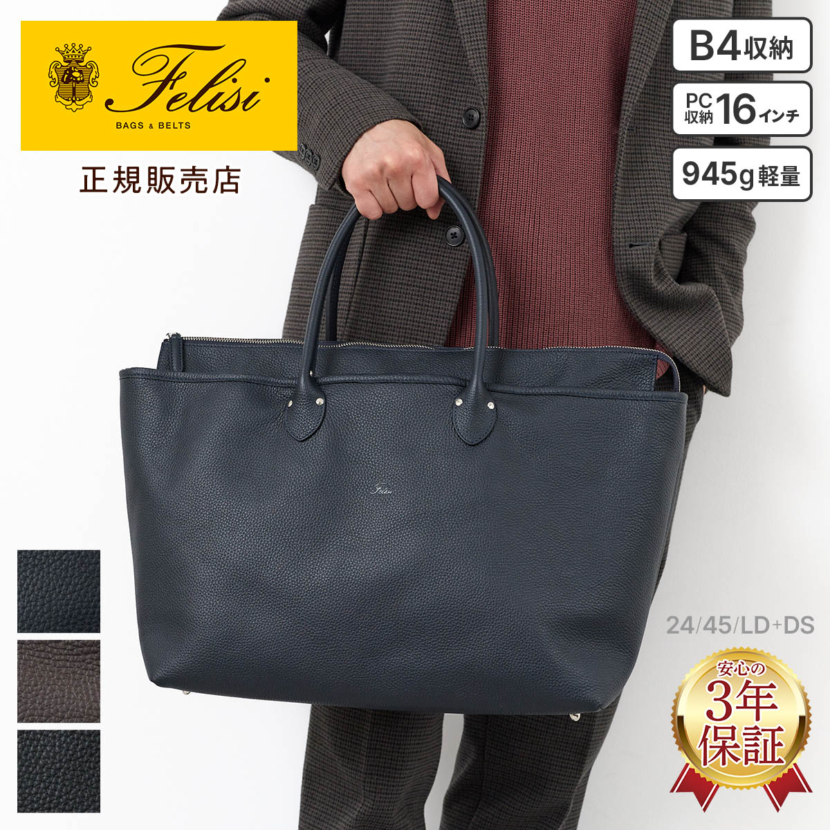 【フェリージ 安心の3年保証付】 Felisi フェリージ バッグSTORICO TOTE BAG 24/45/LD+DSメンズ レディース トートバッグ イタリア製 ギフト プレゼント ブランド｜こだわりのブランド Sentire-One
