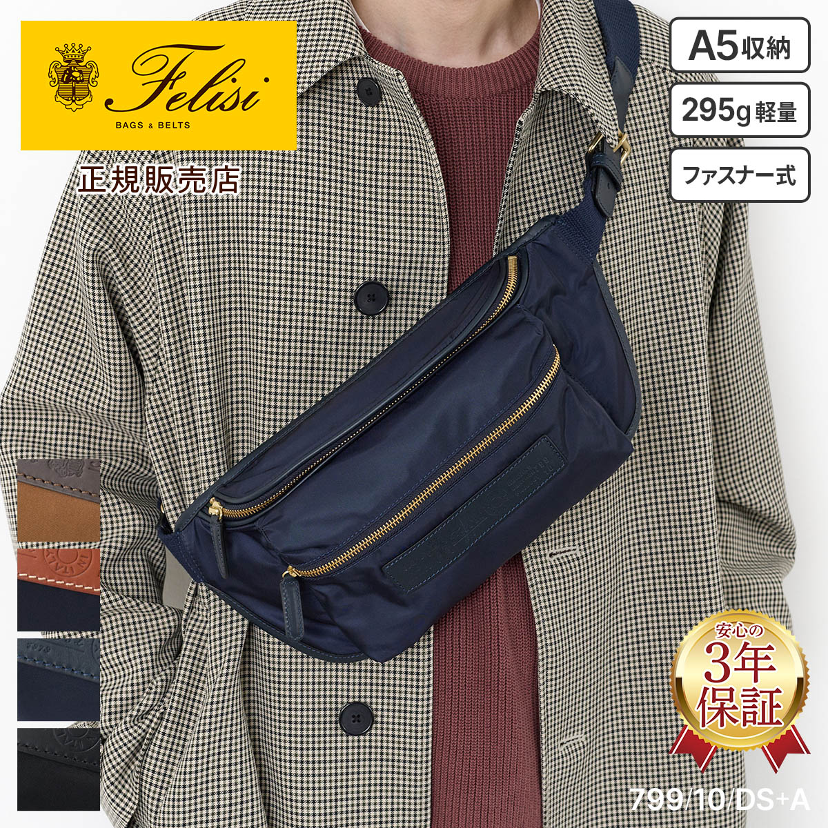 【フェリージ 3年保証＋プレゼント付】 Felisi フェリージ バッグ URBANO WAIST BAG 799/10/DS+A メンズ レディース ウエストバッグ ボディーバッグ ショルダーバッグ 斜めがけ イタリア製 ギフト プレゼント ブランド
