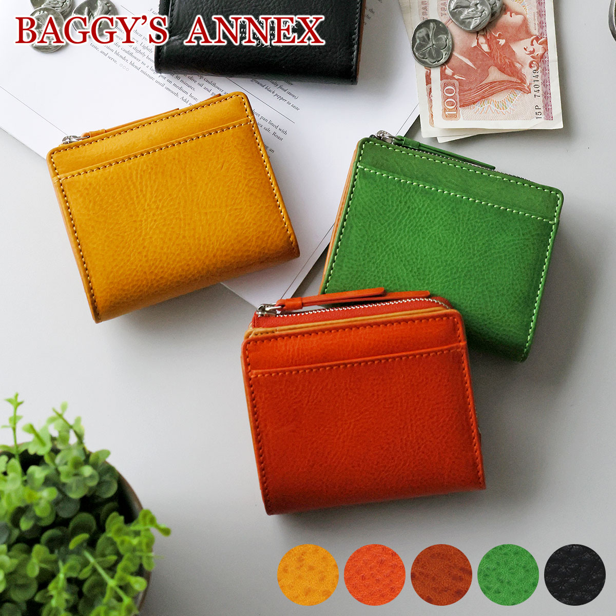 【バギーズアネックス 3年保証＋プレゼント付】 [ 2026年 春夏新作 ] BAGGY'S ANNEX バギーズアネックス 財布 NATURAL BOX（ナチュラルボックス） 小銭入れ付き二つ折り財布 LZKM-3603 レディース 二つ折り BAGGY PORT バギーポート ブランド