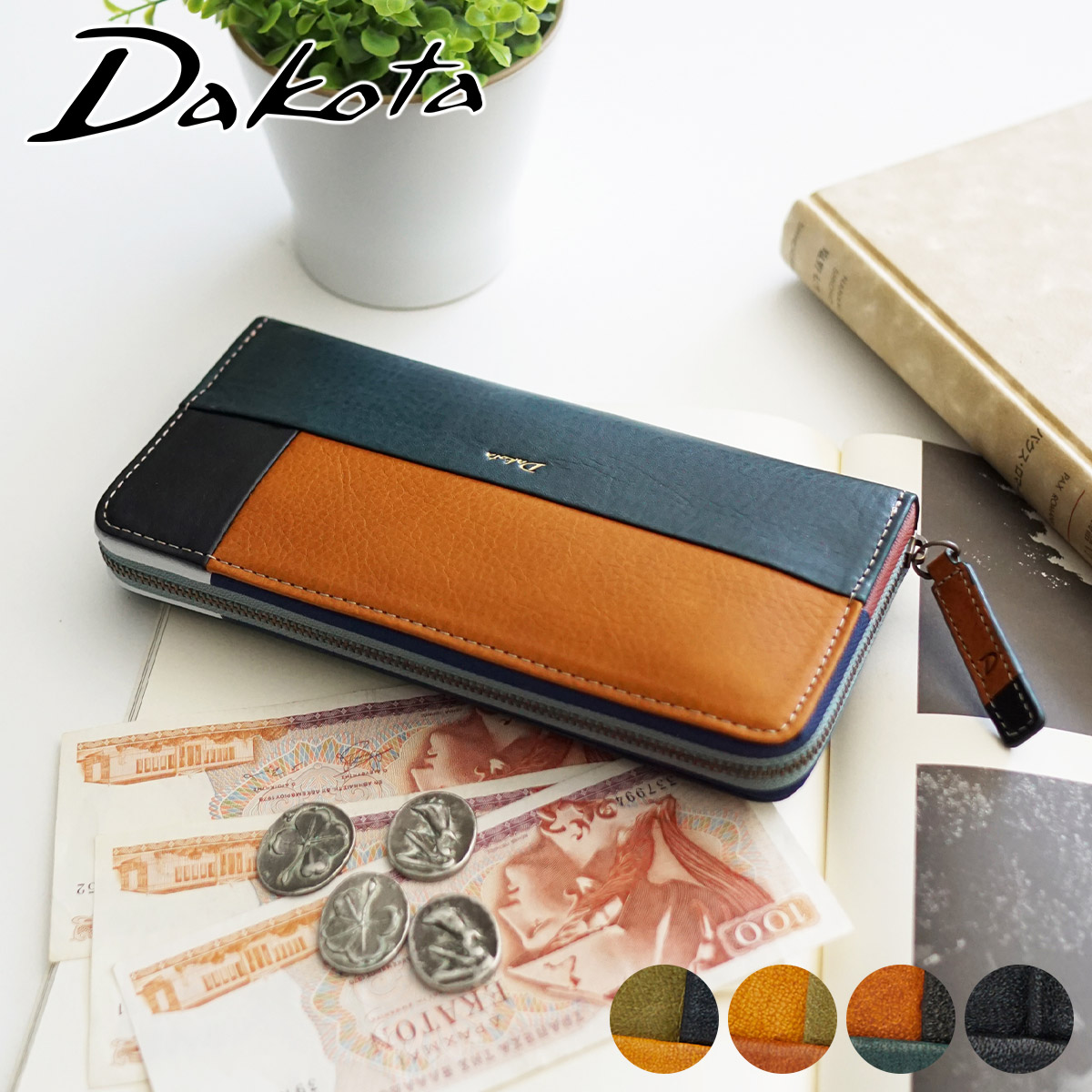 【ダコタ 3年保証＋Ｗプレゼント付】 Dakota ダコタ 長財布 ブロッコ 小銭入れ付き長財布（ラウンドファスナー式） 0031623 レディース 財布 ラウンドファスナー ギフト かわいい おしゃれ プレゼント ブランド