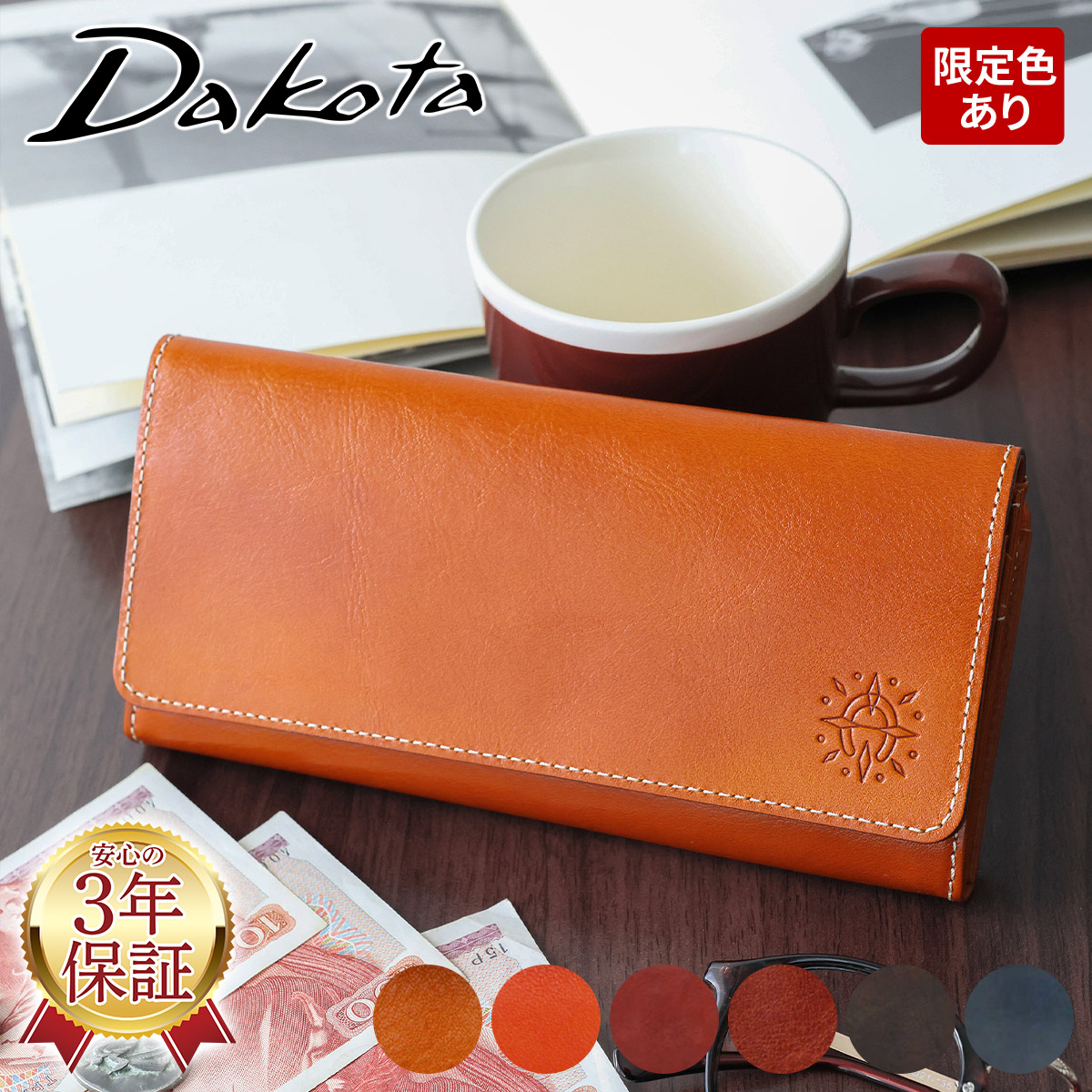 【ダコタ 3年保証＋Ｗプレゼント付】 Dakota ダコタ 長財布 フォンスII 小銭入れ付き 長財布 0030553（0035893）（0034893） レディース 財布 長財布 ギフト かわいい フラップ おしゃれ ブランド 大容量 お祝い 軽量 プレゼント 女性 ナチュラル レトロ かぶせ