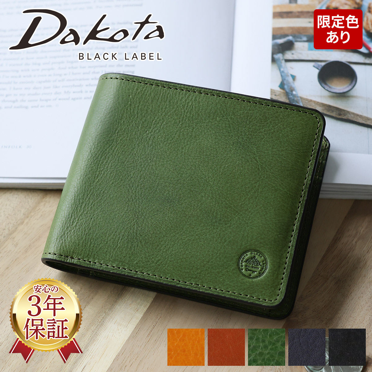 【ダコタ ブラックレーベル Ｗプレゼント付＋3年保証】 Dakota BLACK LABEL ダコタ ブラックレーベル 財布エティカ 小銭入れ付き二つ折り財布 0620320（0620310）メンズ 二つ折り ギフト ブランド ブラック 男性 定番 日常使い プレゼント 一粒万倍日 開運日｜こだわりのブランド Sentire-One