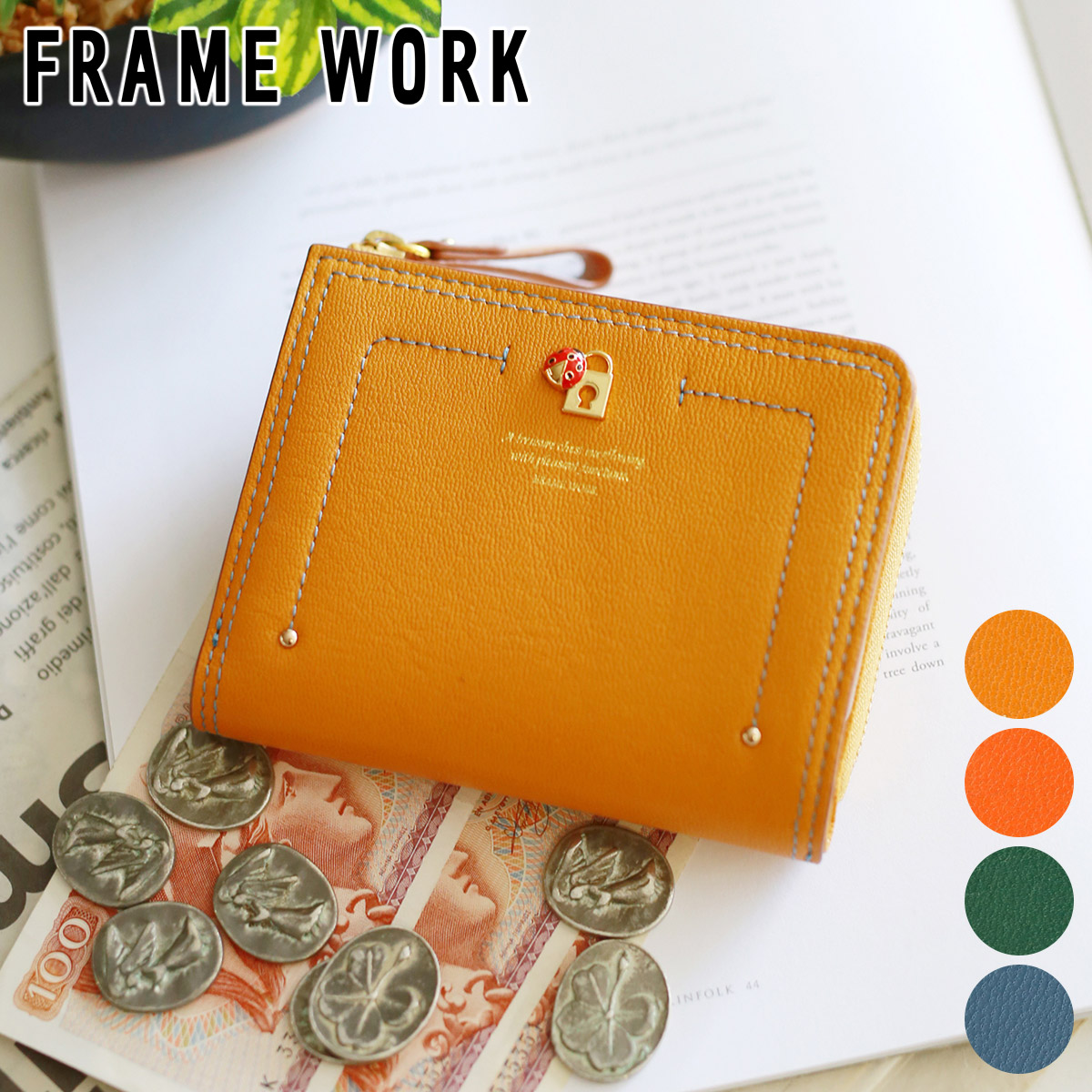 【フレームワーク 3年保証＋Ｗプレゼント付】 FRAME WORK フレームワーク 財布 ソナ 小銭入れ付き二つ折り財布 0044711 framework レディース 二つ折り ギフト かわいい おしゃれ プレゼント ブランド