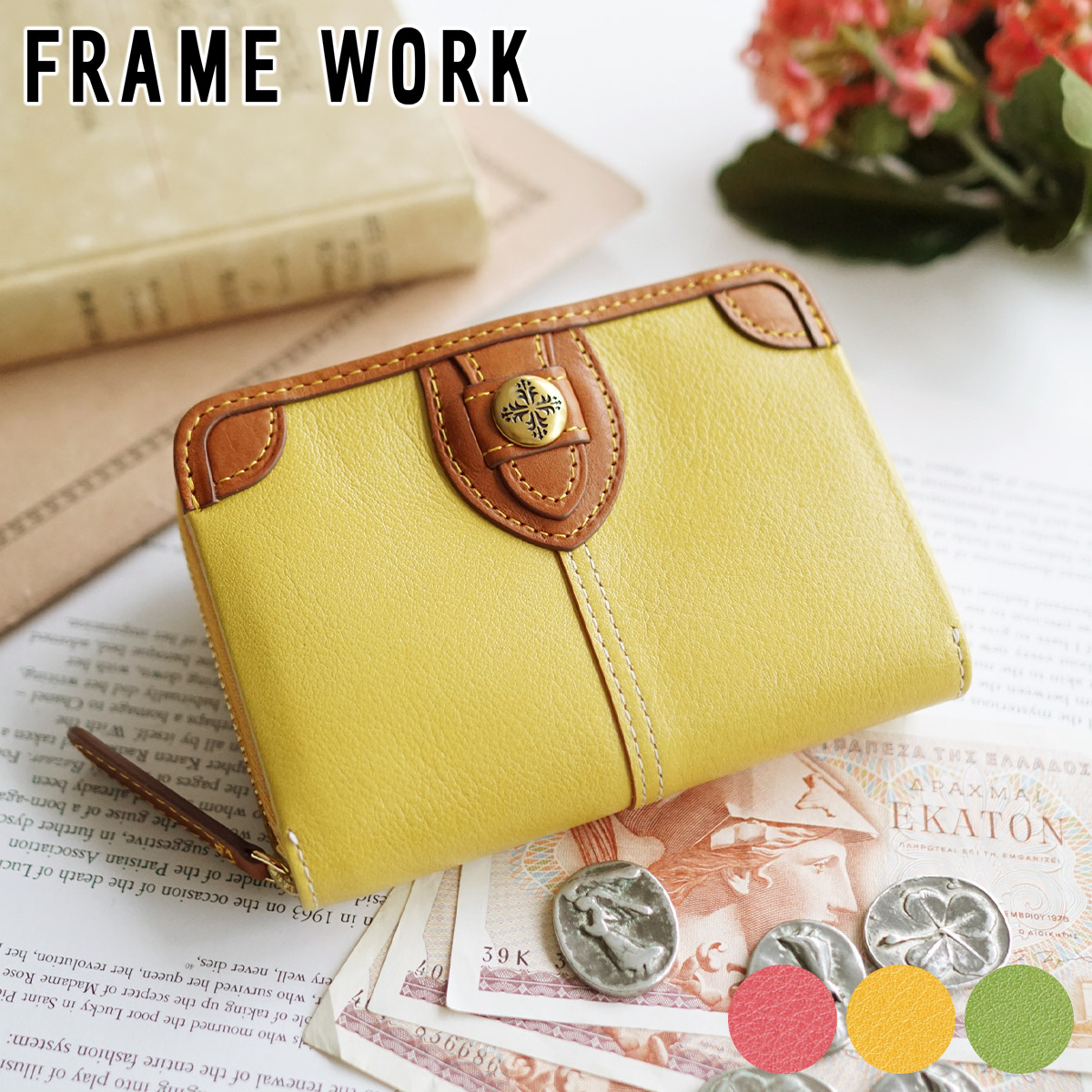 最も信頼できる 楽天市場】【5/25限定！最大p39倍&Wプレゼント付】 FRAME WORK 小物