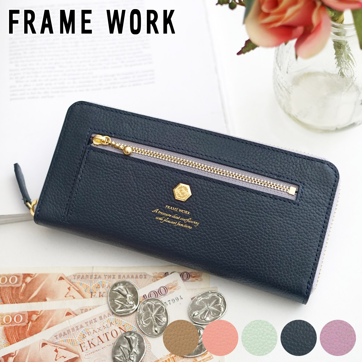 【フレームワーク 3年保証＋Ｗプレゼント付】 FRAME WORK フレームワーク 長財布 クイック 小銭入れ付き長財布（ラウンドファスナー式） 0045063 framework レディース 財布 ラウンドファスナー ギフト かわいい おしゃれ プレゼント ブランド