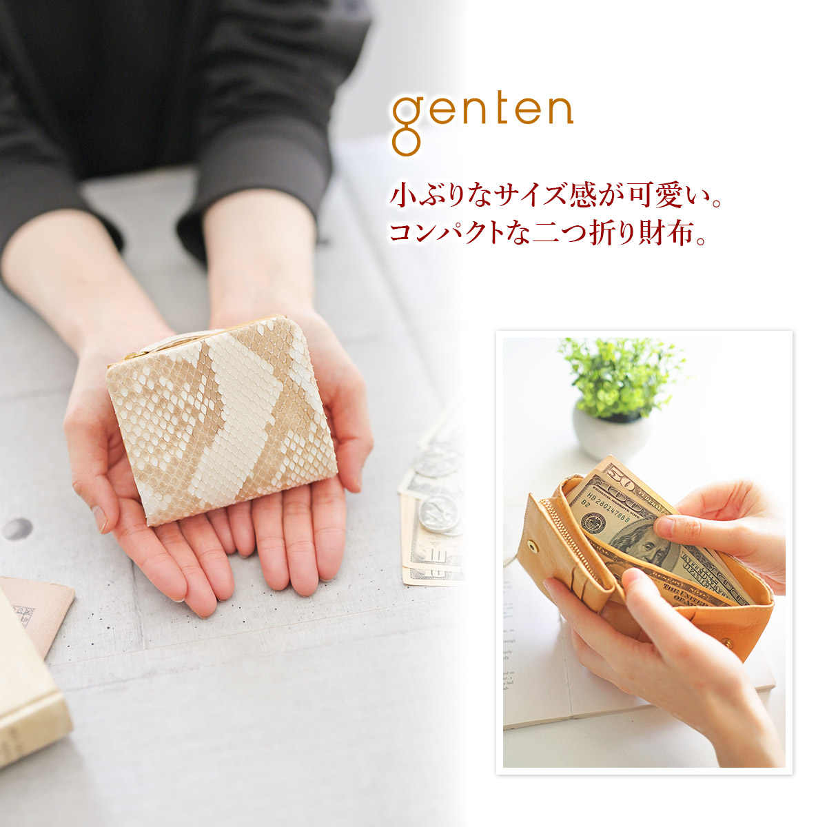 ゲンテン Genten 正規品保証 選べるプレゼント贈呈 おしゃれ レディース 財布 二つ折り ミニマム財布 かわいい ミニマル財布 コンパクト財布 選べるかわいいノベルティ付 21年 春夏新作 Genten ゲンテン 財布ダイヤモンドパイソン5 小銭入れ付き二つ折り ゲンテン Genten 正規品保証 選べるプレゼント贈呈 おしゃれ レディース 財布 二つ折り ミニマム財布 かわいい ミニマル財布 コンパクト財布 選べるかわいいノベルティ付 21年 春夏新作 Genten ゲンテン 財布ダイヤモンドパイソン5 小銭入れ付き二つ折り