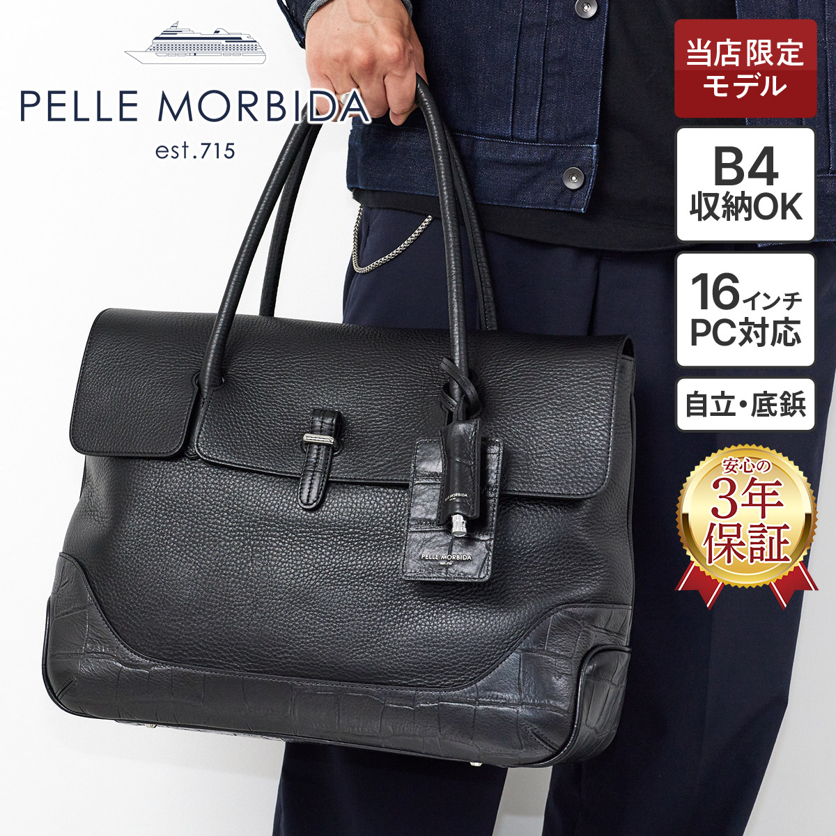 【ペッレモルビダ 安心の3年保証付】 PELLE MORBIDA ペッレモルビダ バッグMaiden Voyage メイデン ボヤージュ（センティーレワン限定モデル）フラップトートバッグ PMO-SOMB055AELEメンズ ボストンバッグ 日本製 ブランド｜こだわりのブランド Sentire-One