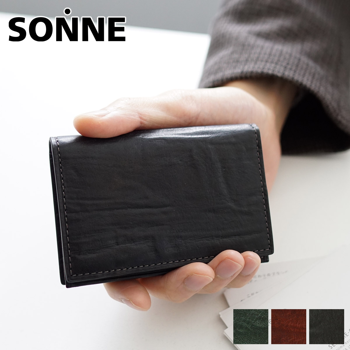 【ゾンネ 3年保証＋プレゼント付】 SONNE ゾンネ 名刺入れ SCIROCCO シロッコ 名刺入れ SO-SOD004B メンズ レディース カードケース ギフト プレゼント ブランド 名刺交換 営業 卒業 入学 就職 栄転 祝い 就職祝い