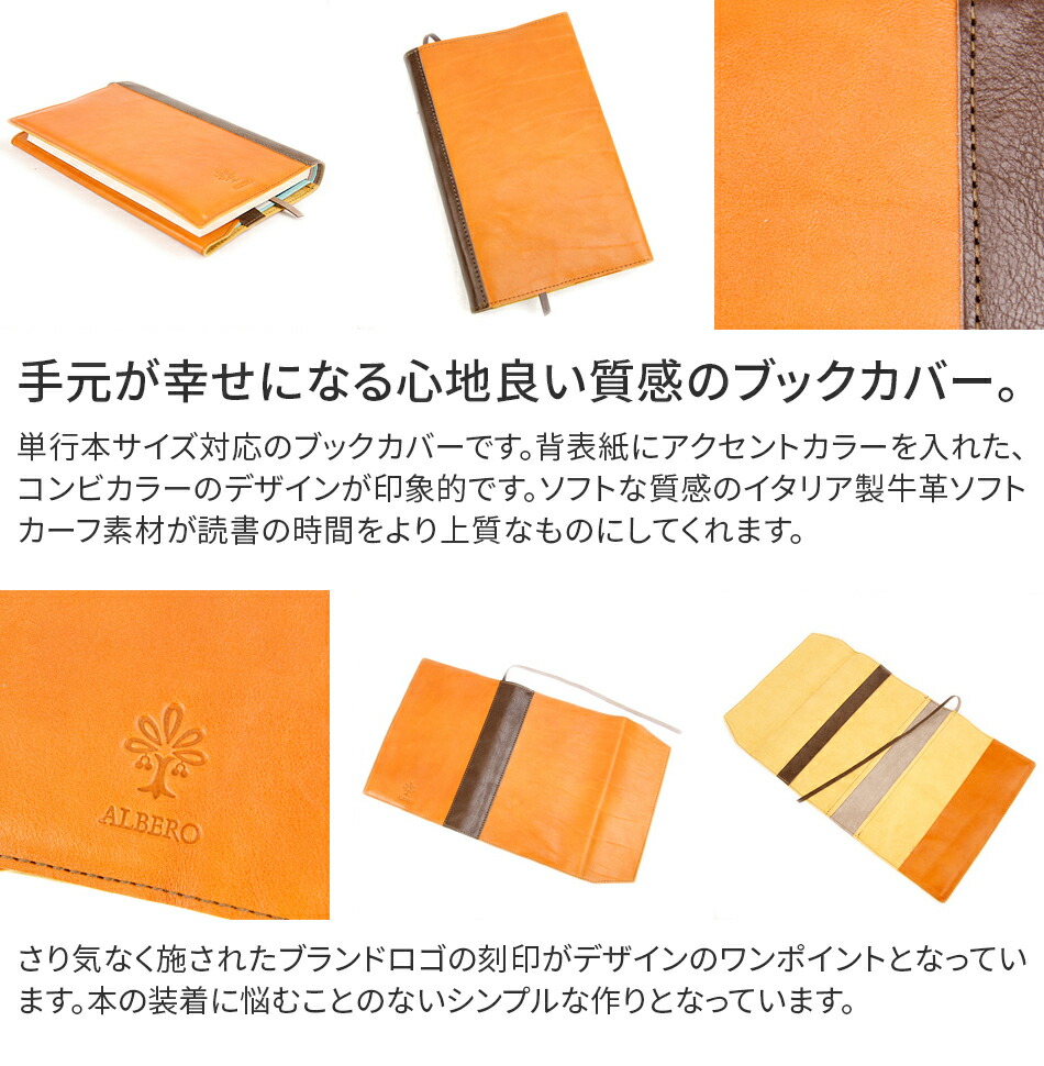 Albero ブックカバー 単行本サイズ センティーレワン Lyon リヨン レディース 4384 日本製 ブックカバー かわいいwプレゼント付 アルベロ ブックカバー 単行本サイズ 4384レディース 単行本サイズ 四六判サイズ ギフト かわいい おしゃれ プレゼント ブランド Albero ブックカバー 単行本サイズ センティーレワン Lyon リヨン レディース 4384 日本製 ブックカバー かわいいwプレゼント付 アルベロ ブックカバー 単行本サイズ 4384レディース 単行本サイズ 四六判サイズ ギフト かわいい おしゃれ プレゼント ブランド