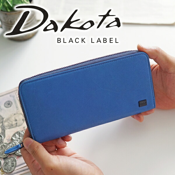 【ダコタ ブラックレーベル 3年保証＋Ｗプレゼント付】 Dakota BLACK LABEL ダコタ ブラックレーベル 長財布 ワキシー 小銭入れ付き長財布（ラウンドファスナー式） 0625913（0625903） メンズ 財布 長財布 プレゼント ブランド ブラック ラウンドファスナー