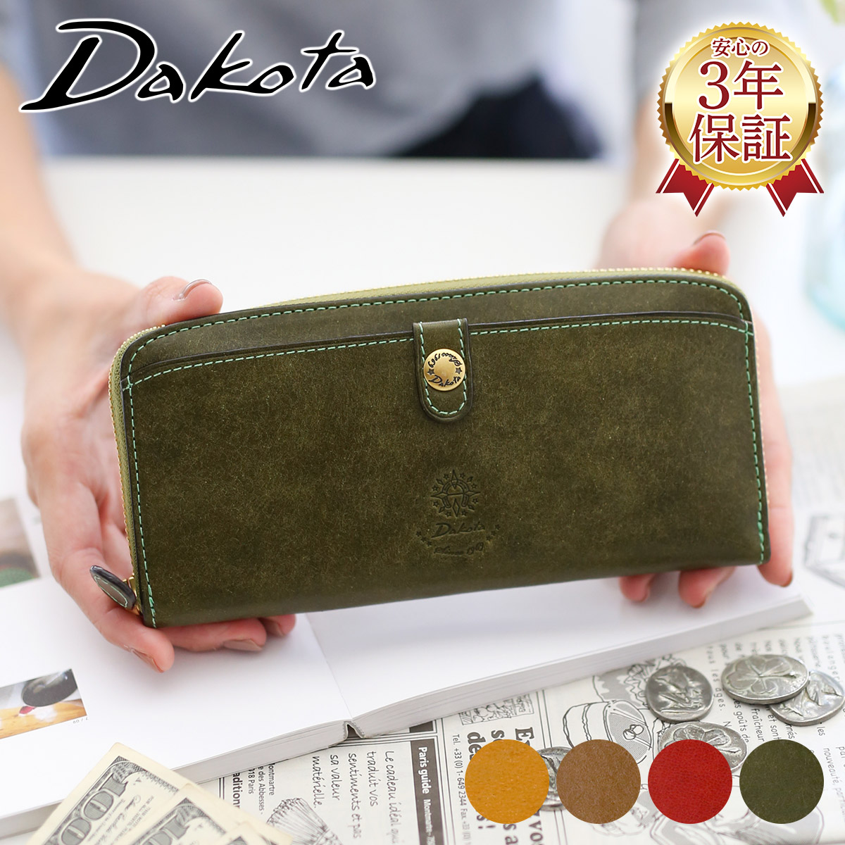 【ダコタ 3年保証＋Ｗプレゼント付】 Dakota ダコタ 長財布 コラッジョ 小銭入れ付き長財布（ラウンドファスナー式） 0030942（0036442） レディース 財布 ラウンドファスナー ギフト かわいい ブランド 女性 ナチュラル レトロ プレゼント 人気