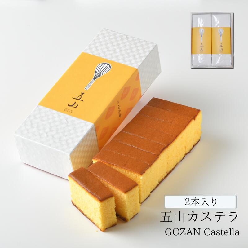 【送料込み】特選カステラ五山 1号 (9切れカット× 2本入り) 【三源庵】お祝い プレゼント 贈答 お中元 お歳暮 敬老の日 お菓子 スイーツ 和菓子 焼き菓子 内祝い 贈り物 お取り寄せ 京都 おすすめ 美味しい ギフト 贈り物 お返し 人気 ザラメ お供え 五三焼カステラ 食品