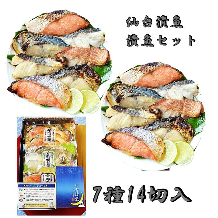 楽天市場】漬魚 おかず１０切セット 5種類のお魚、違った味が楽しめるおかずセット！ : 仙台漬魚本舗