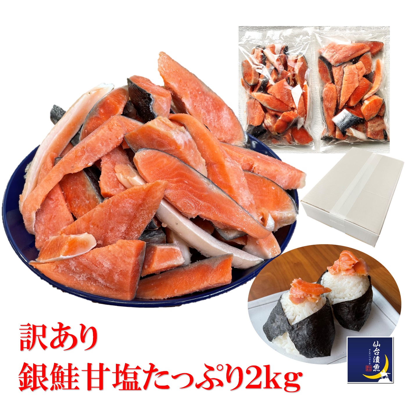 楽天市場】業務用 ロシア産紅鮭定塩フィレー ８ｋｇ「約８～１３枚入り」（１ｋｇ2,250円） : 仙台漬魚本舗