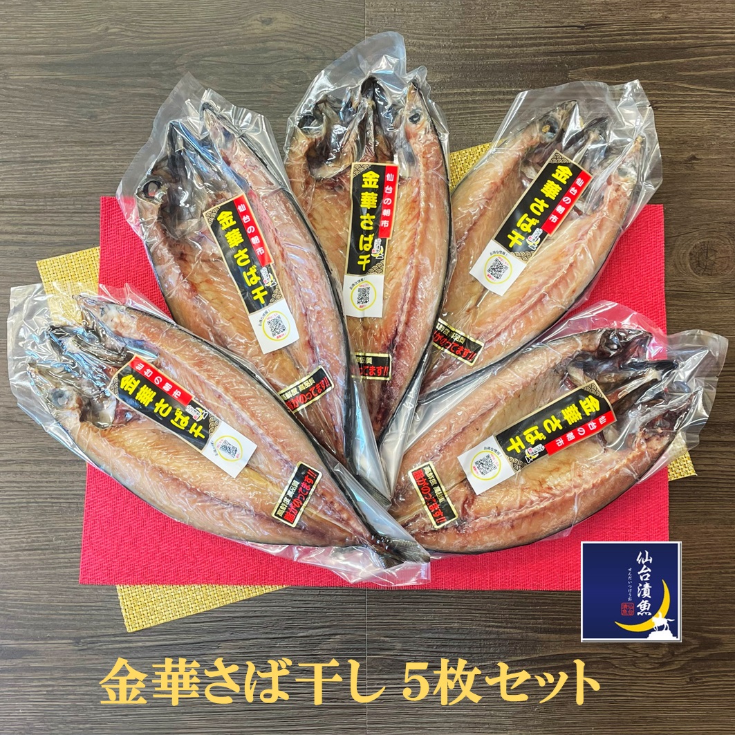 楽天市場】業務用 宮城県産 ふっくらさんま開き干し 約80g