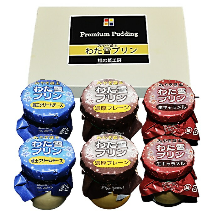 プリン 楽天市場】宮城名産 なめらか 濃厚 蔵王 わた雪 プリン 85g×8瓶
