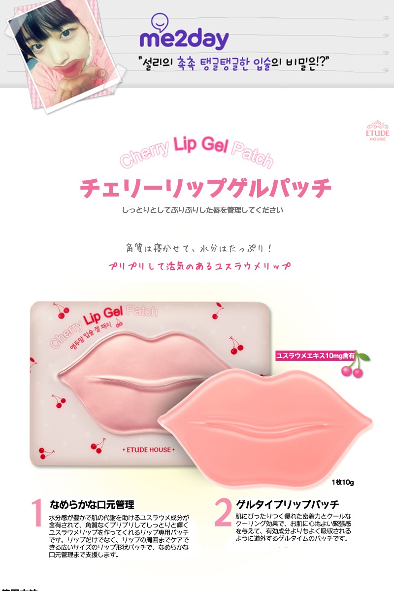 楽天市場 Etude House チェリーリップゲルパッチ F X のソルリ リップパック エチュード5個 エチュードハウス 韓国化粧品 韓国 コスメ なんでも韓