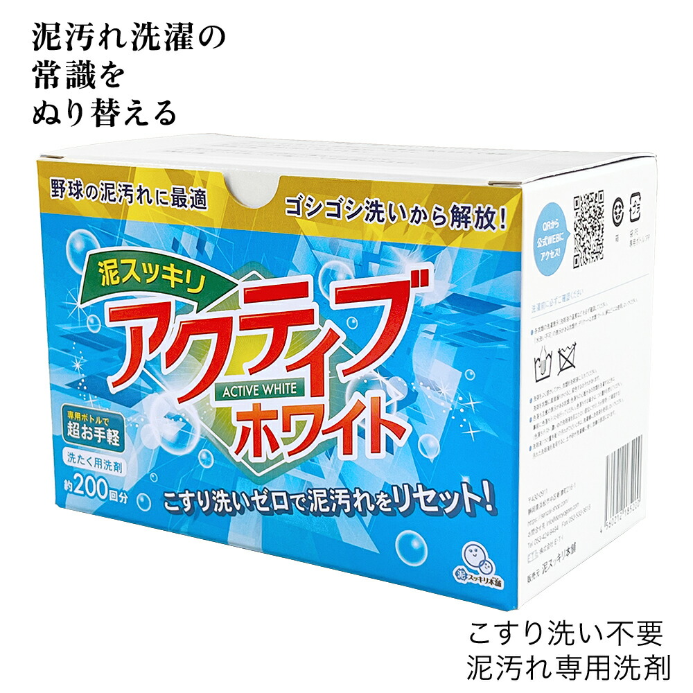 楽天市場】泥スッキリ アクティブホワイト 600g （専用容器付き）つけ