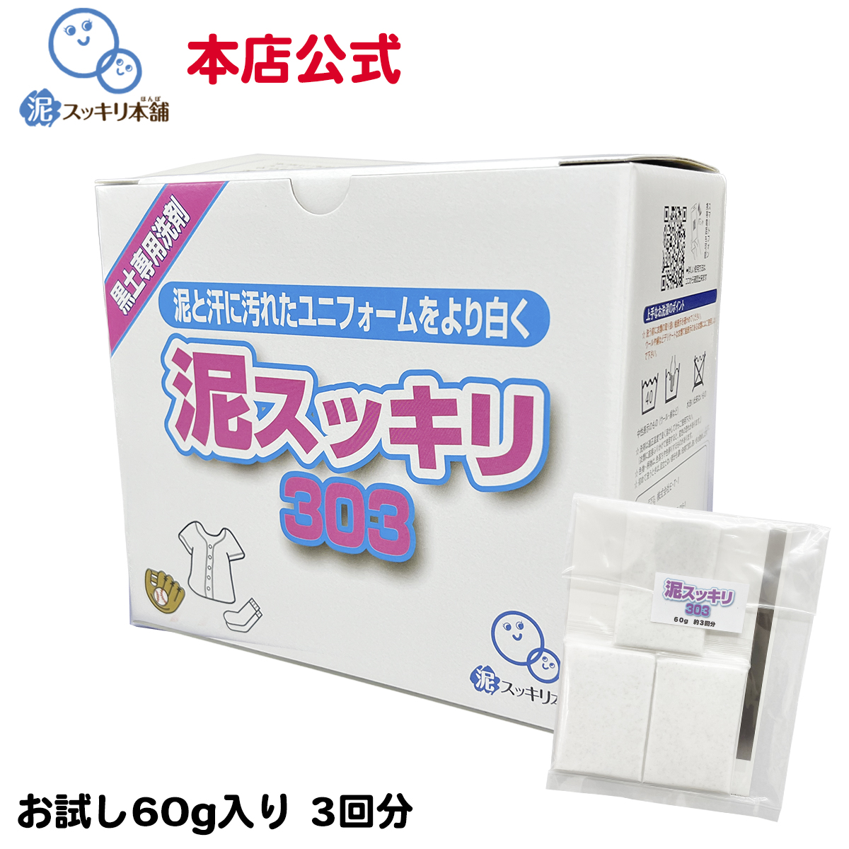 楽天市場】マスクスッキリ洗剤 100枚洗える無香料 蛍光増白剤フリー 漂白剤フリー 細菌 除去 抗菌 洗浄 除去 ギフト : 泥スッキリ本舗  楽天市場支店