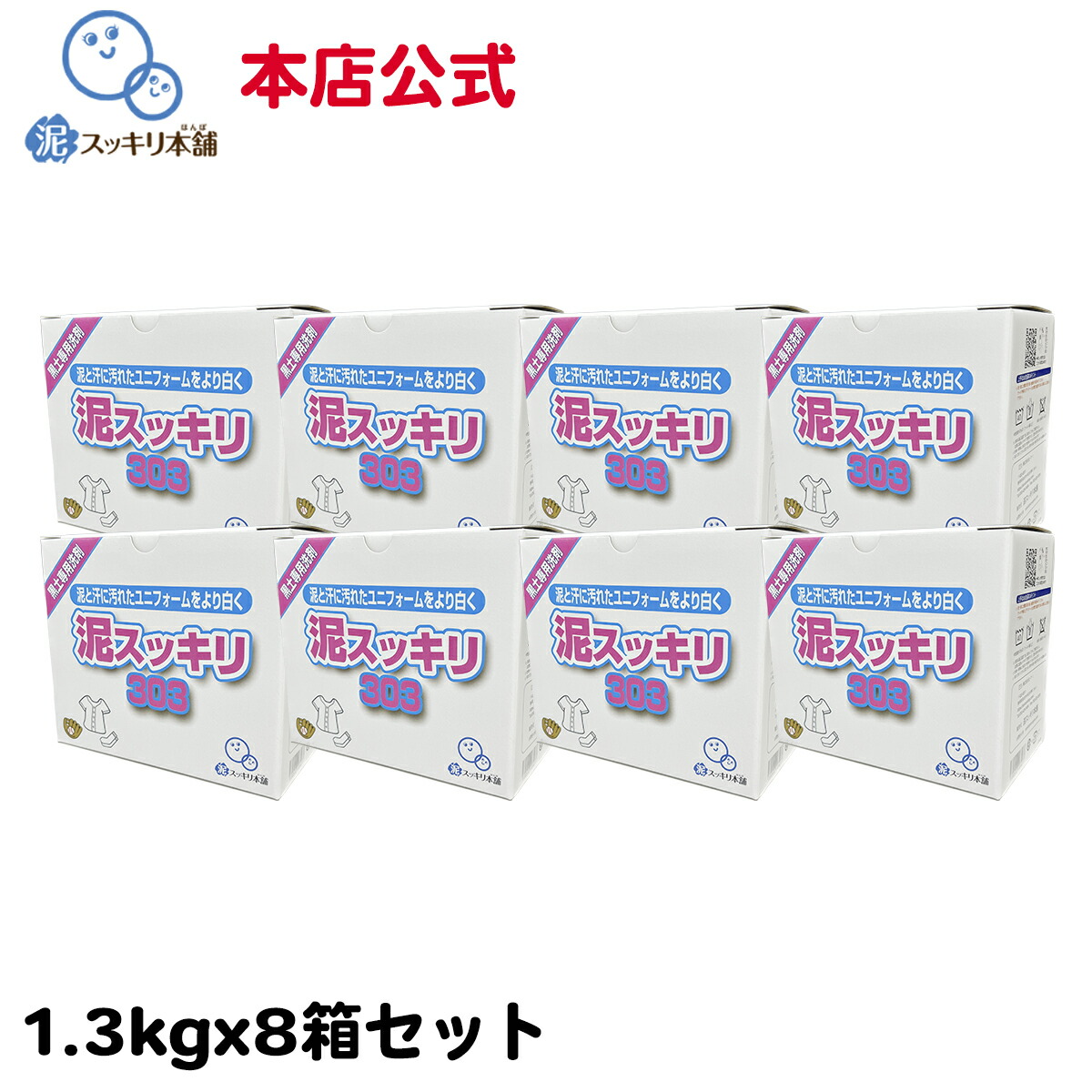 楽天市場】【送料無料】 泥スッキリ３０３ 2.6kg洗剤 泥汚れ洗剤 粉末洗剤 ユニフォーム 野球 靴下 泥よごれ 本店公式 汗の臭い 練習着 パンツ  アンダーシャツ ソフトボール サッカー 洗剤 : 泥スッキリ本舗 楽天市場支店