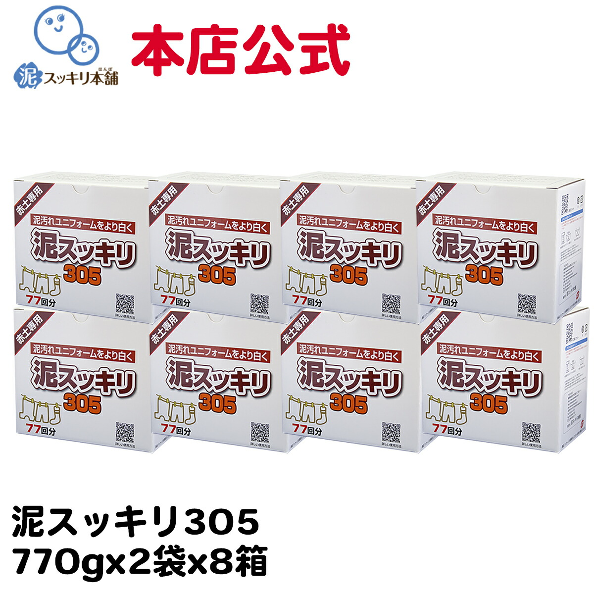 楽天市場】泥スッキリ３０３ 1.3kg洗剤 泥汚れ洗剤 粉末洗剤 ユニフォーム 野球 靴下 泥よごれ 本店公式 汗の臭い 練習着 パンツ  アンダーシャツ ソフトボール サッカー 洗剤 : 泥スッキリ本舗 楽天市場支店