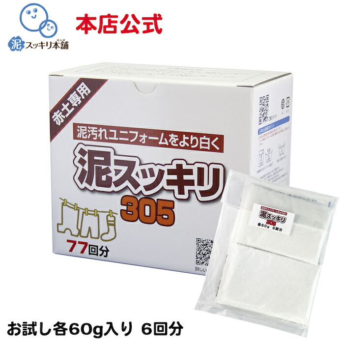 楽天市場】泥スッキリ３０３ 1.3kg洗剤 泥汚れ洗剤 粉末洗剤 ユニフォーム 野球 靴下 泥よごれ 本店公式 汗の臭い 練習着 パンツ  アンダーシャツ ソフトボール サッカー 洗剤 : 泥スッキリ本舗 楽天市場支店