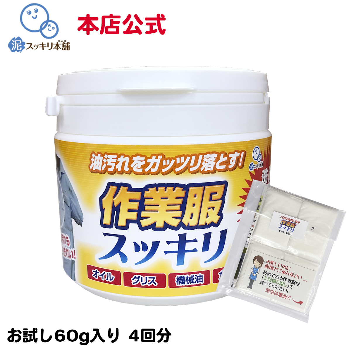 楽天市場】「お試し月間企画 今だけ半額」作業服スッキリお試し(60g