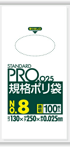 [同一メーカー3ケース以上送料無料] 規格ポリ袋 8号 透明 [130×250×0.025mm] [100枚×10冊×5箱/ケース] [日本サニパック正規代理店] [事業者限定] (注)宛先が個人名の場合はお取り扱い出来ません