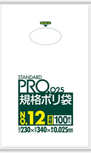 [同一メーカー3ケース以上送料無料] [事業者限定] 規格ポリ袋12号 LY12 透明[230×340×0.025mm] 100枚入　10冊×3箱 [日本サニパック正規代理店]